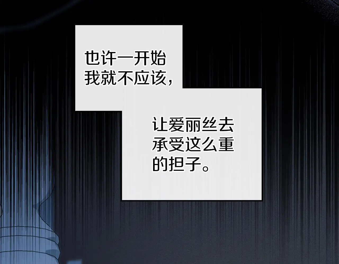 第11话 自私的代价 第9页