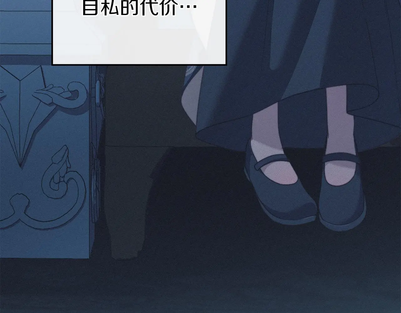 第11话 自私的代价 第12页