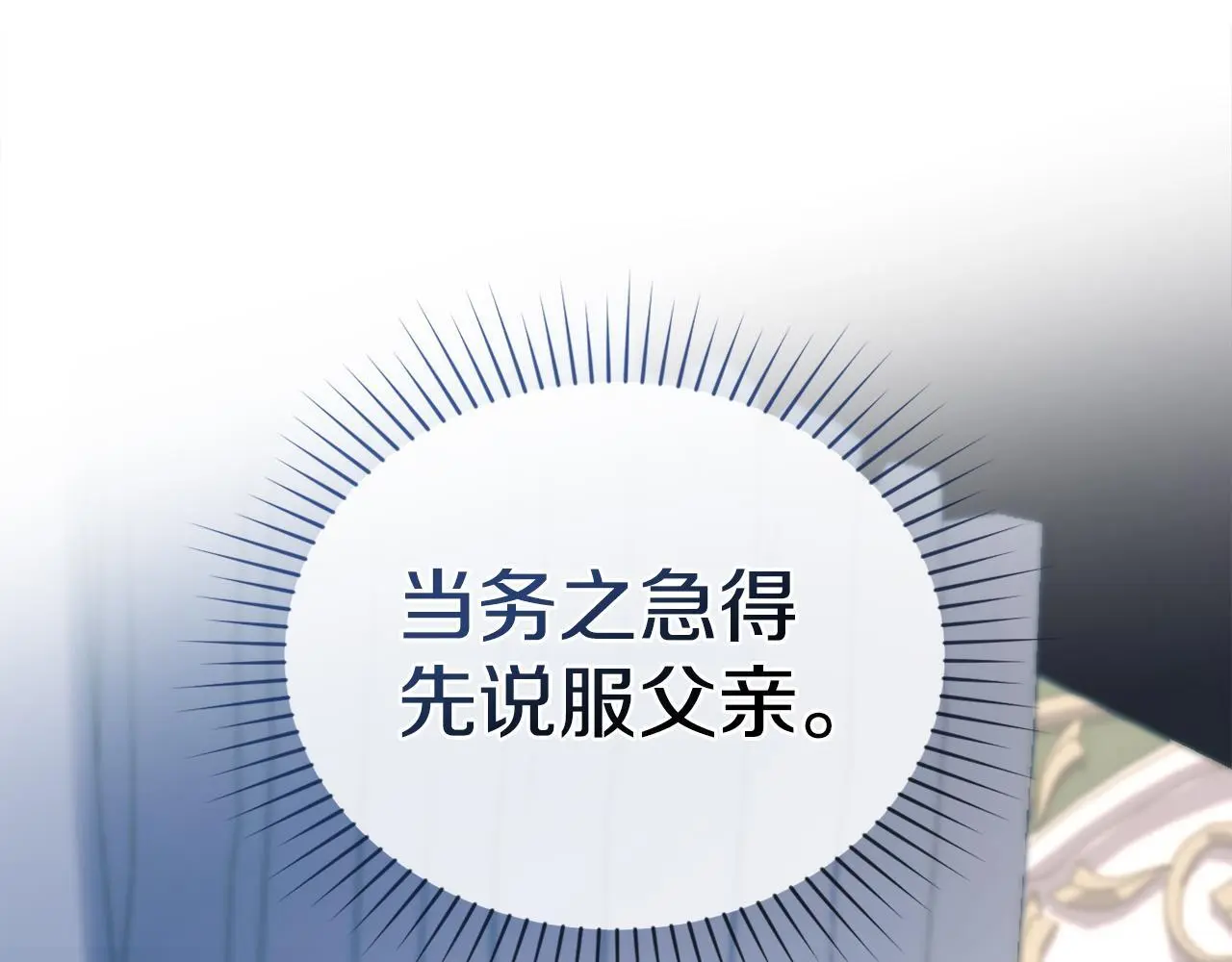 第11话 自私的代价 第16页