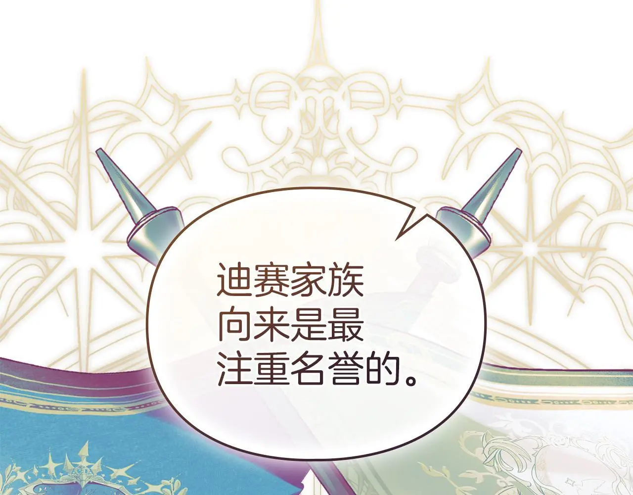 第11话 自私的代价 第43页