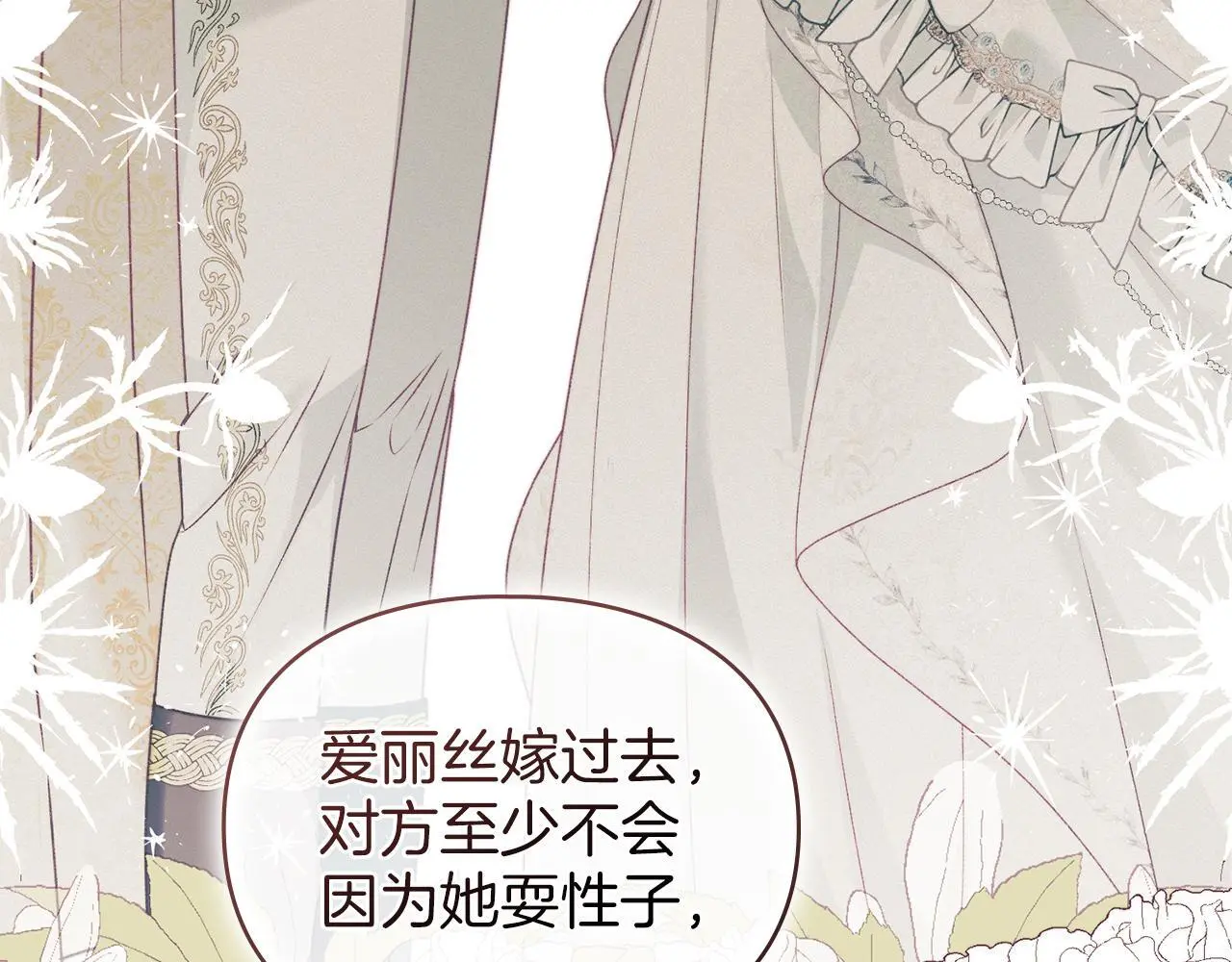 第11话 自私的代价 第46页
