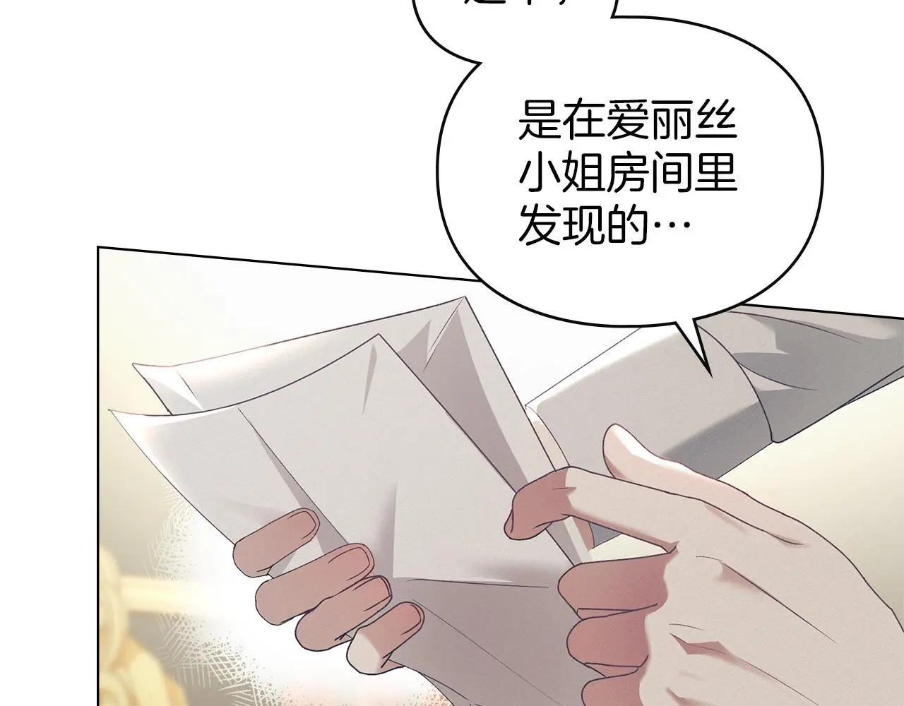 第11话 自私的代价 第70页