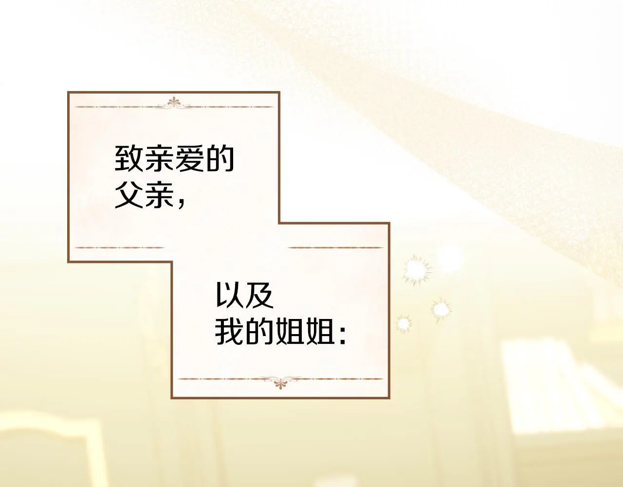 第11话 自私的代价 第74页