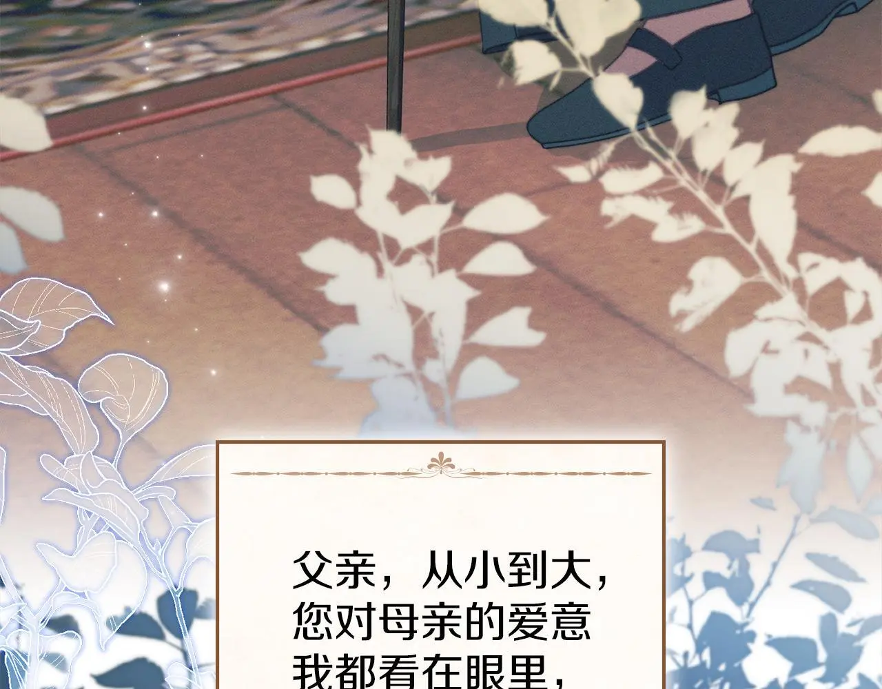 第11话 自私的代价 第78页
