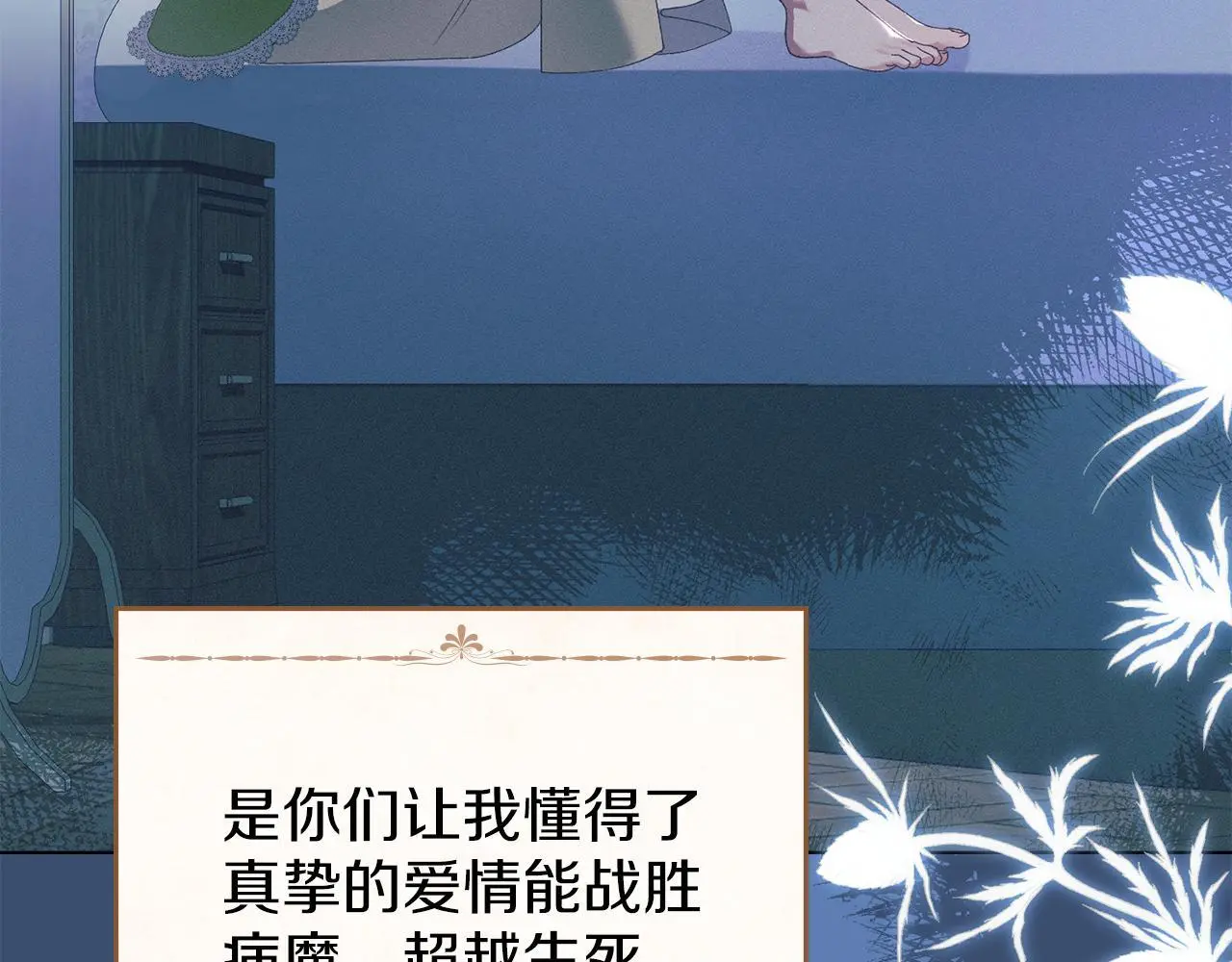 第11话 自私的代价 第81页