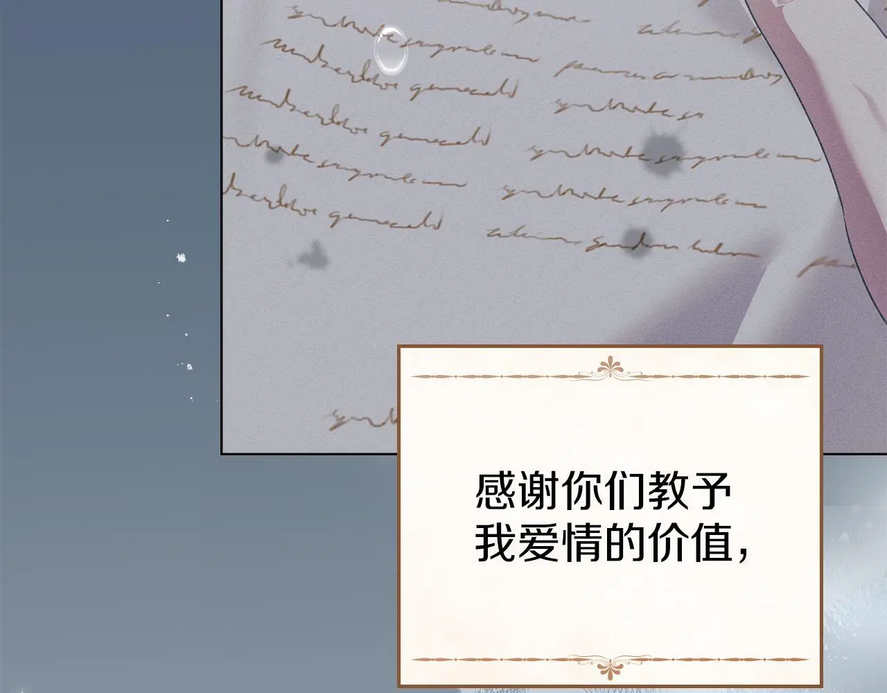 第11话 自私的代价 第84页