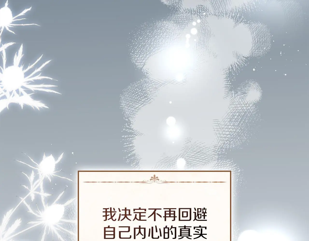 第11话 自私的代价 第85页