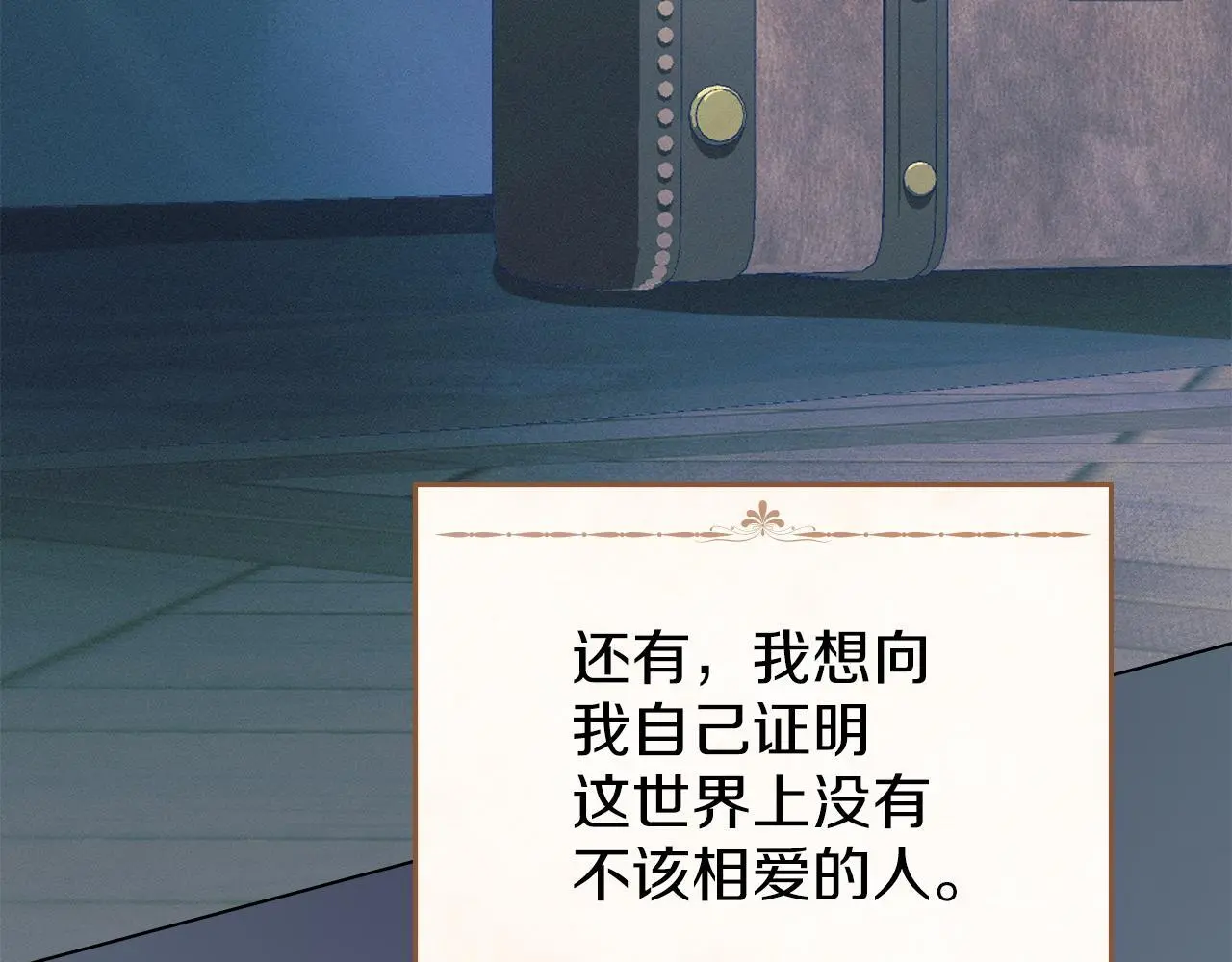 第11话 自私的代价 第90页