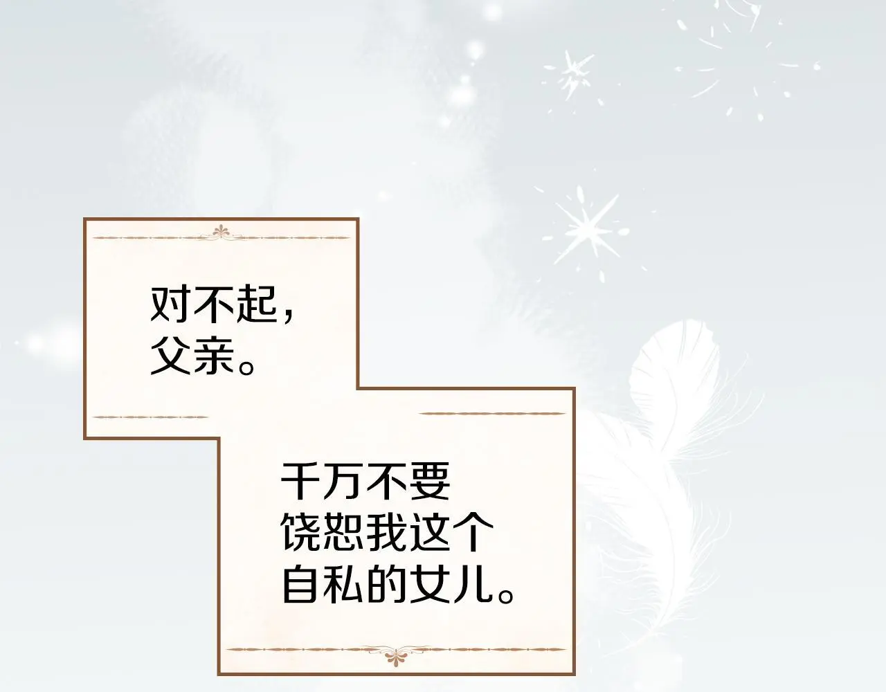 第11话 自私的代价 第94页