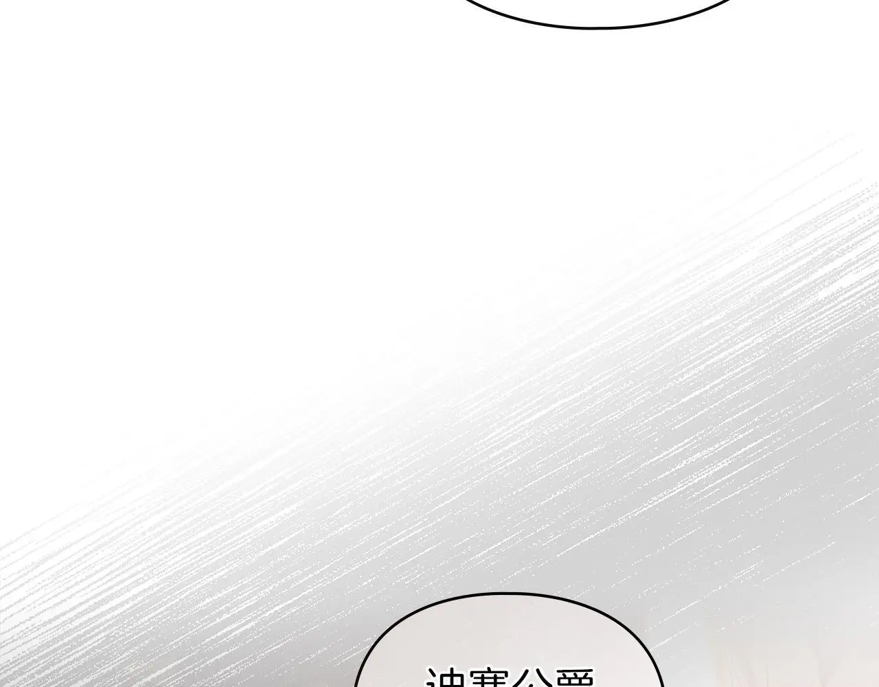 第11话 自私的代价 第132页