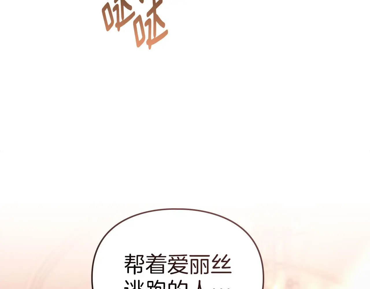 第11话 自私的代价 第138页
