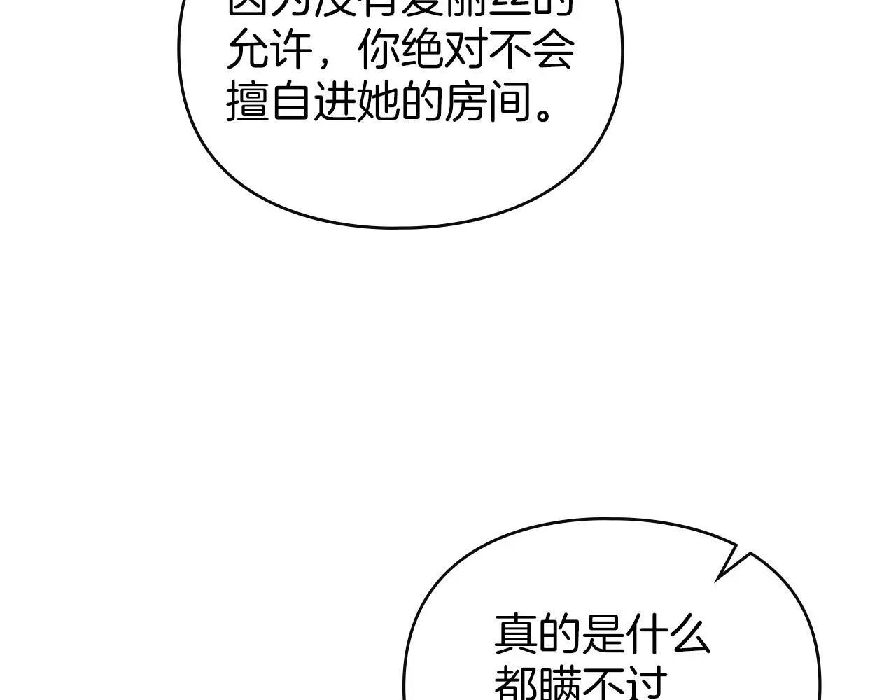 第11话 自私的代价 第145页