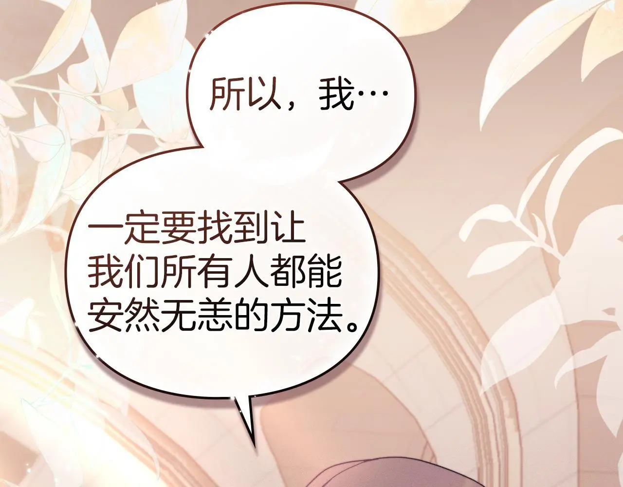 第11话 自私的代价 第180页