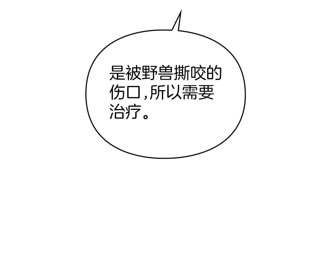 第9话 意外受伤 第12页