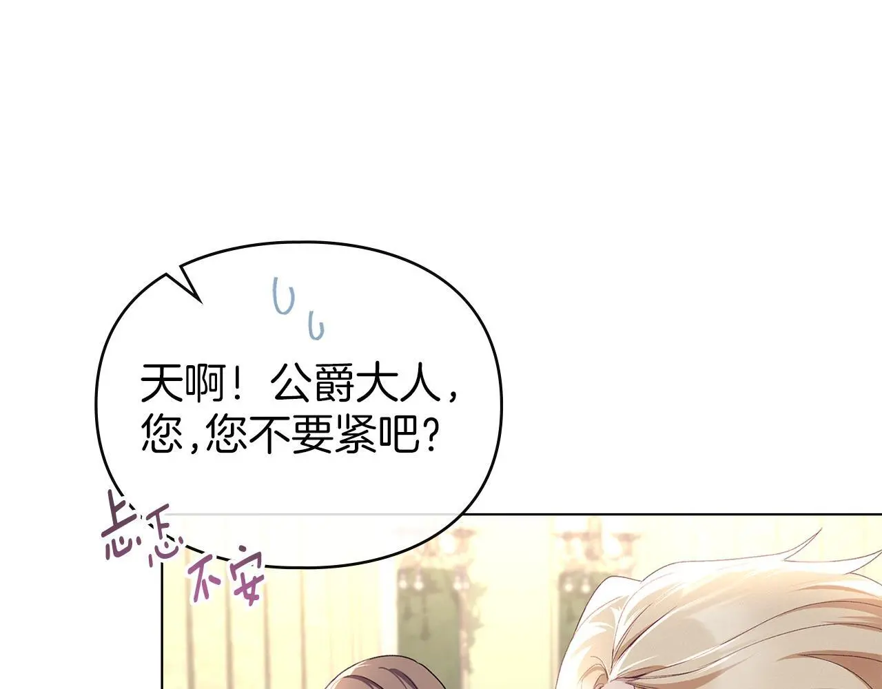 第9话 意外受伤 第13页