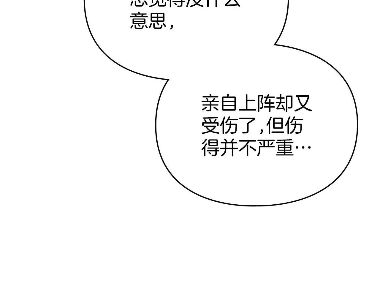 第9话 意外受伤 第15页