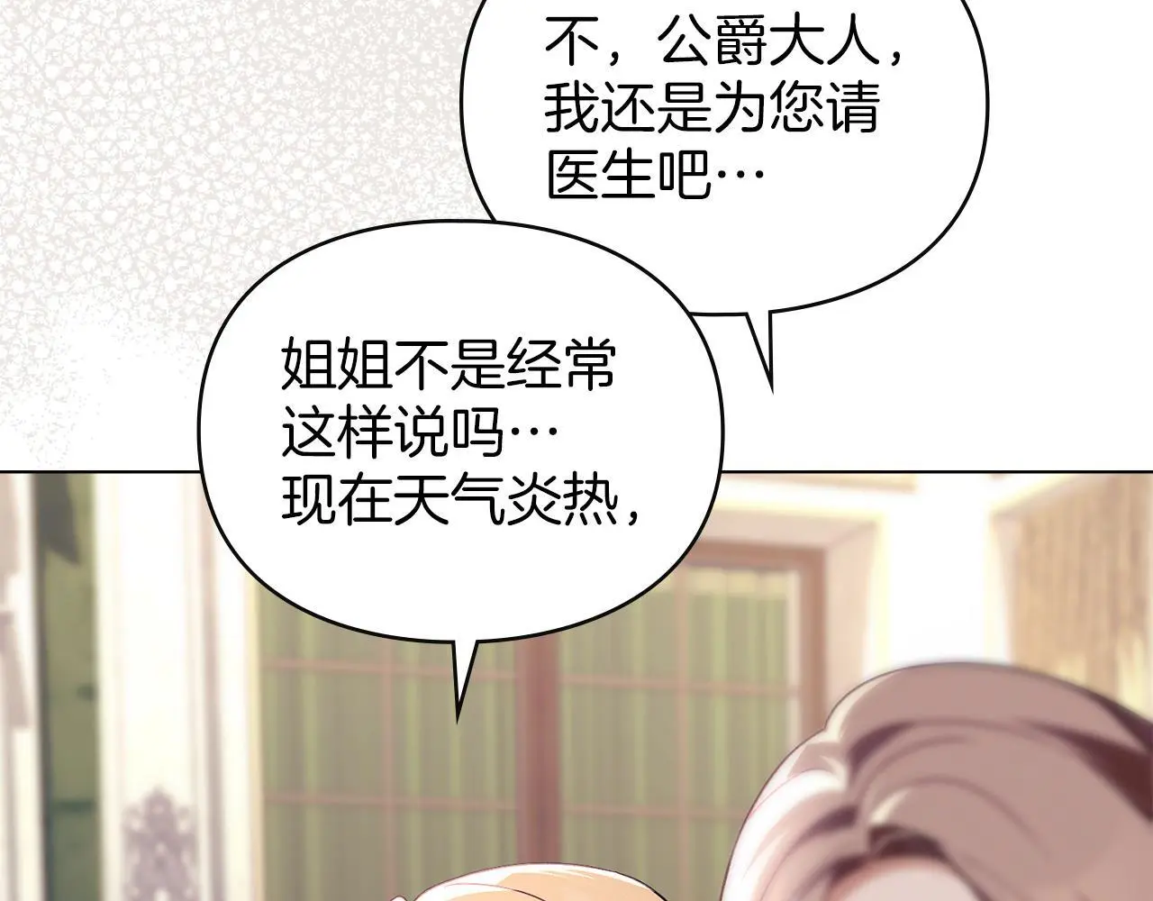 第9话 意外受伤 第28页