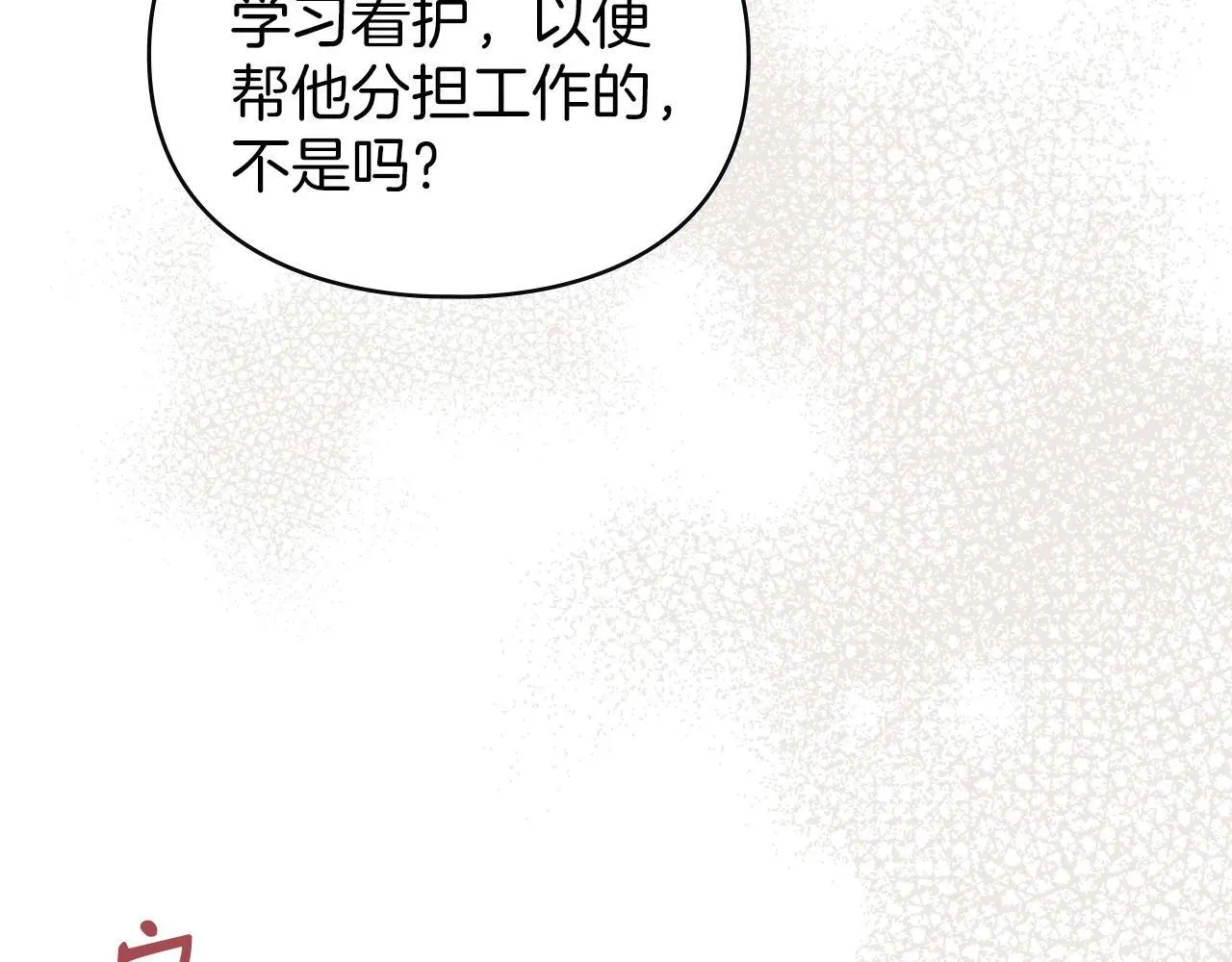 第9话 意外受伤 第31页
