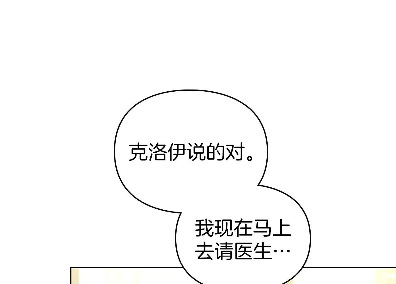 第9话 意外受伤 第42页