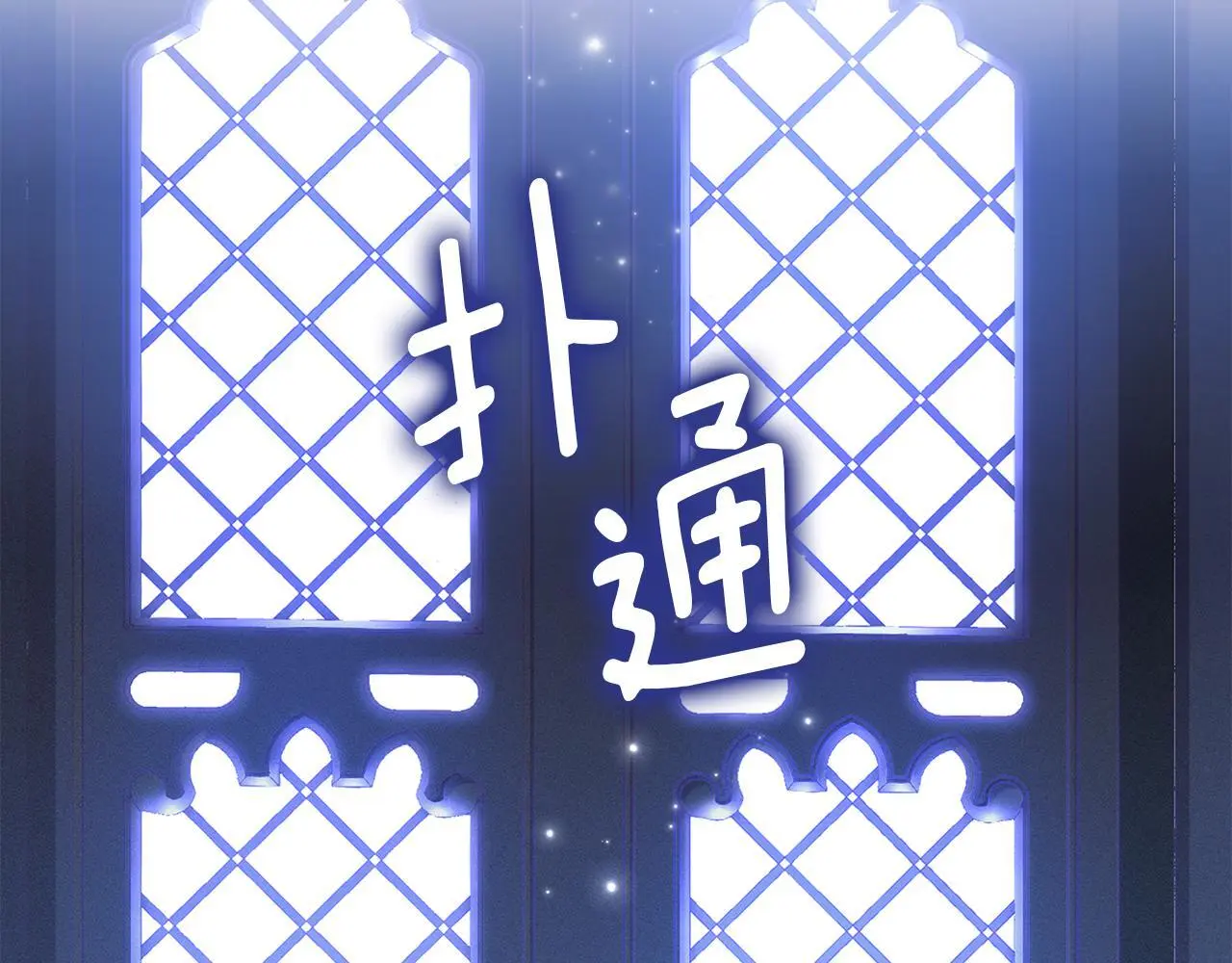 第9话 意外受伤 第206页