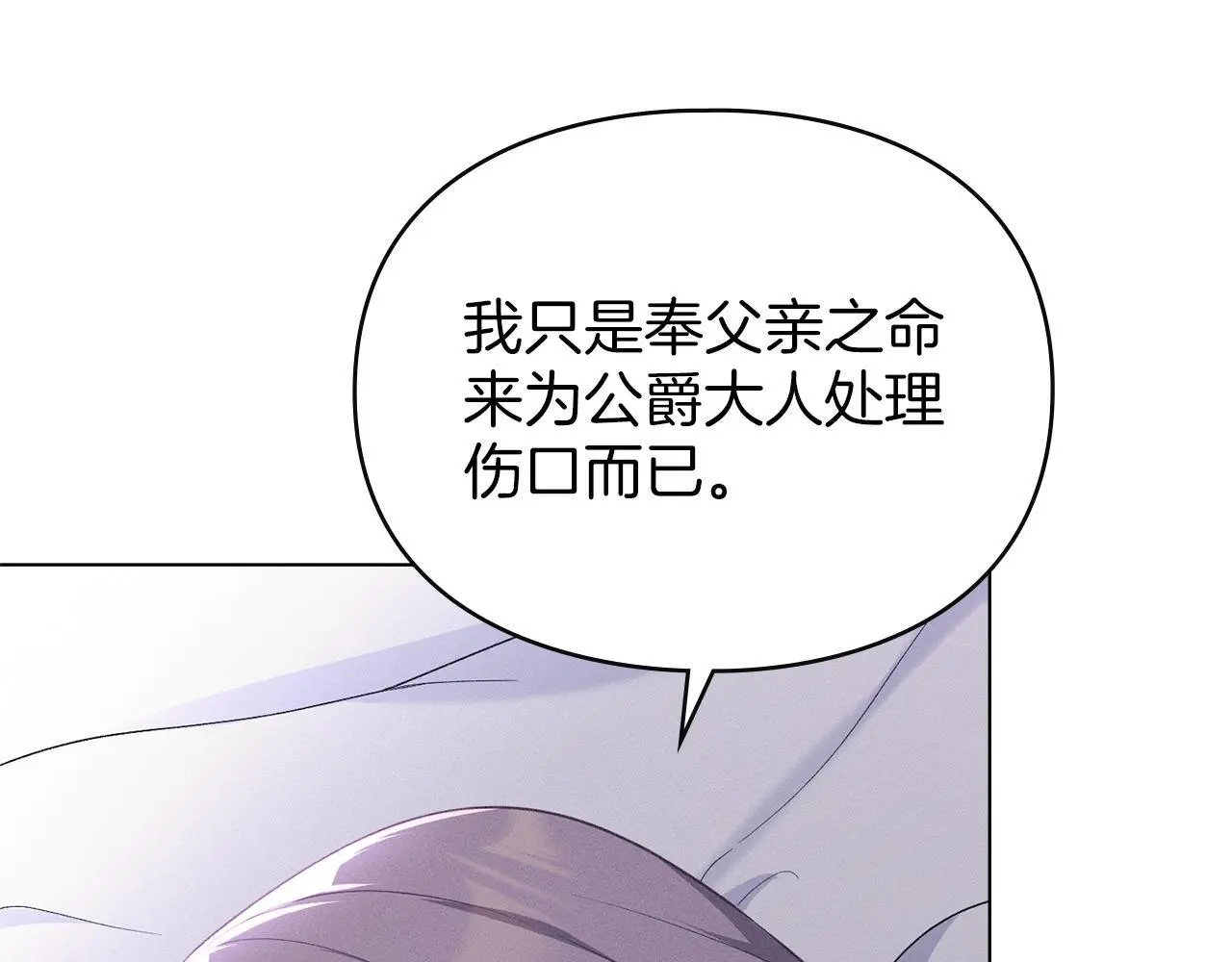 第10话 故意挑衅 第7页
