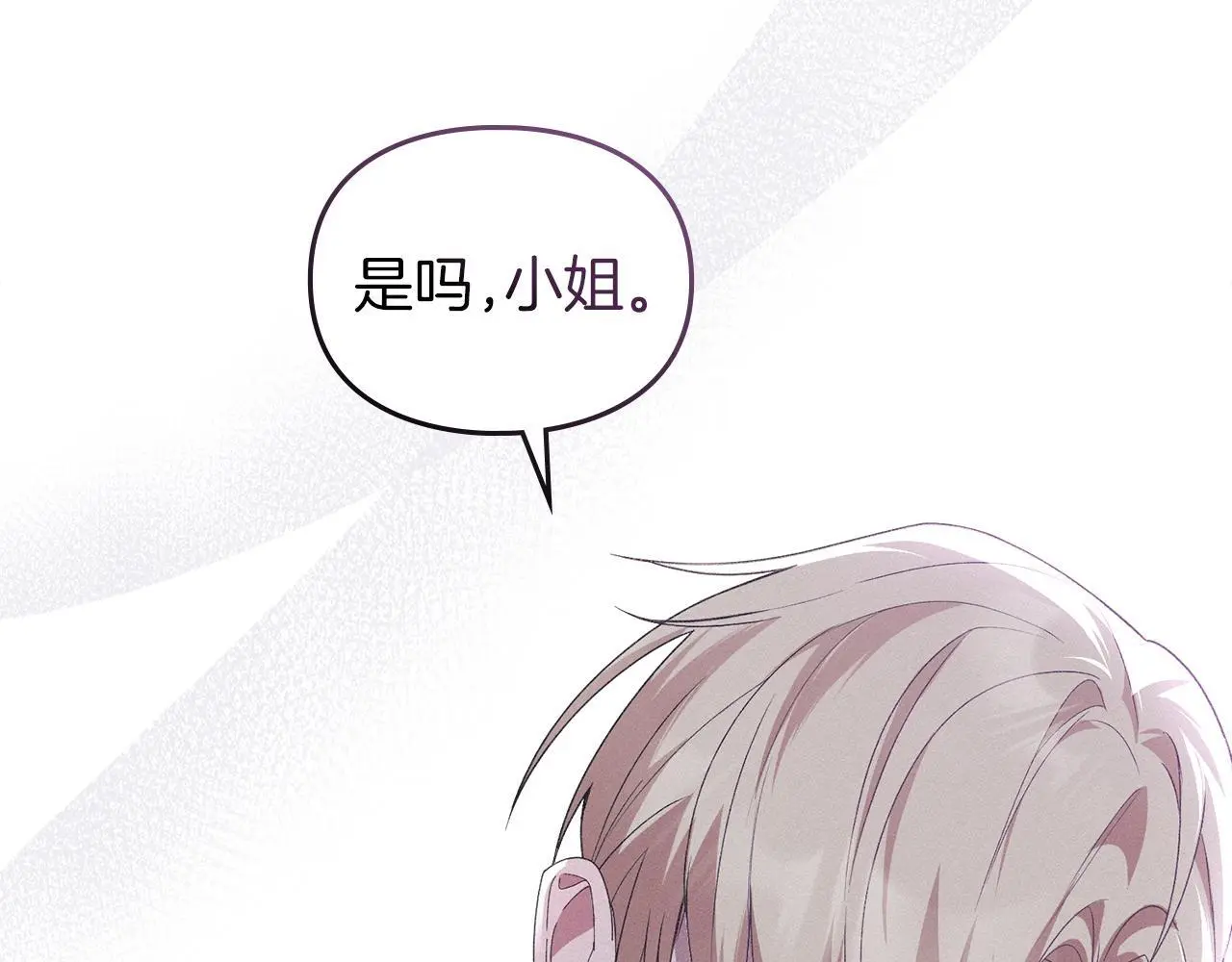 第10话 故意挑衅 第10页