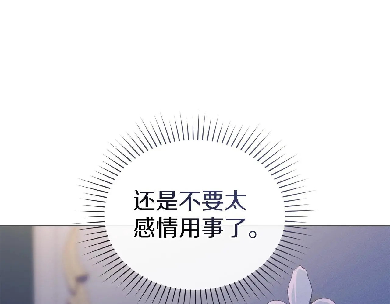 第10话 故意挑衅 第67页