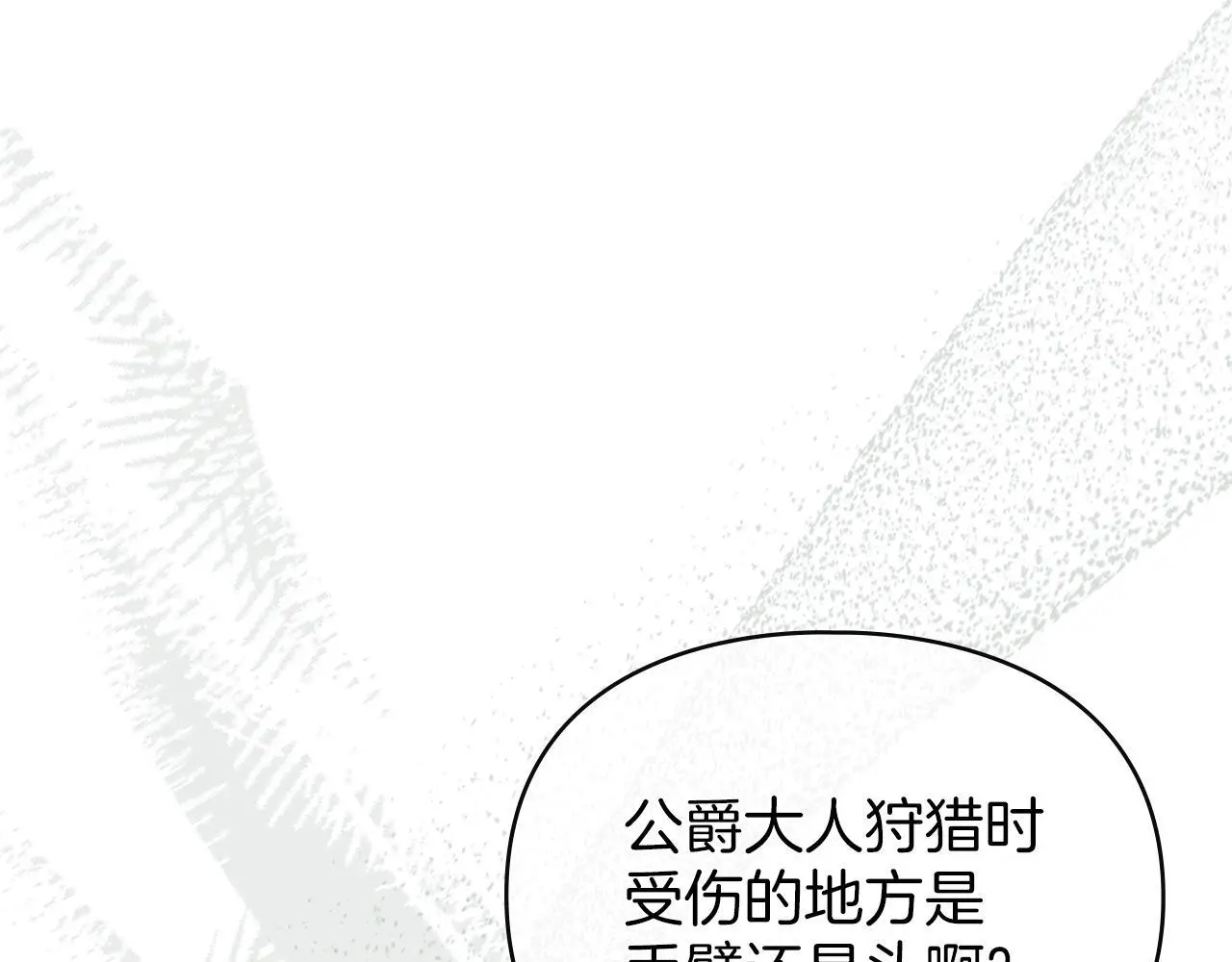 第10话 故意挑衅 第86页