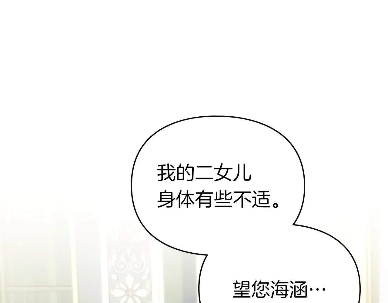 第8话 醋意大发 第4页