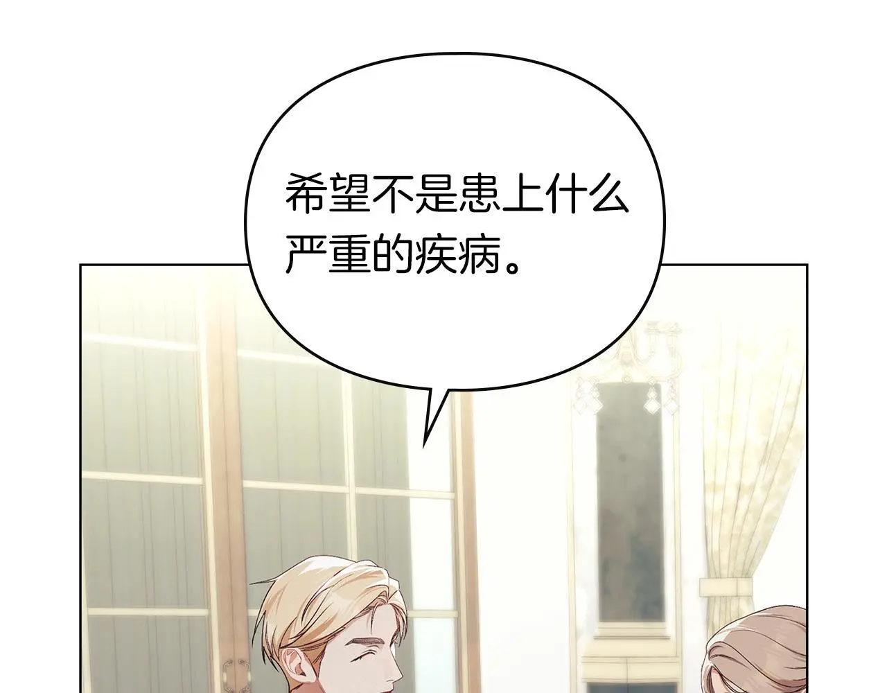 第8话 醋意大发 第9页