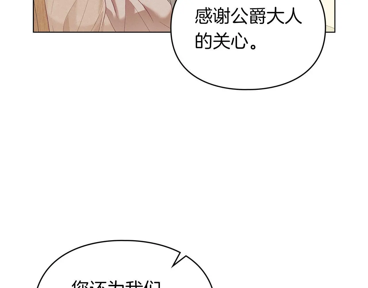 第8话 醋意大发 第11页