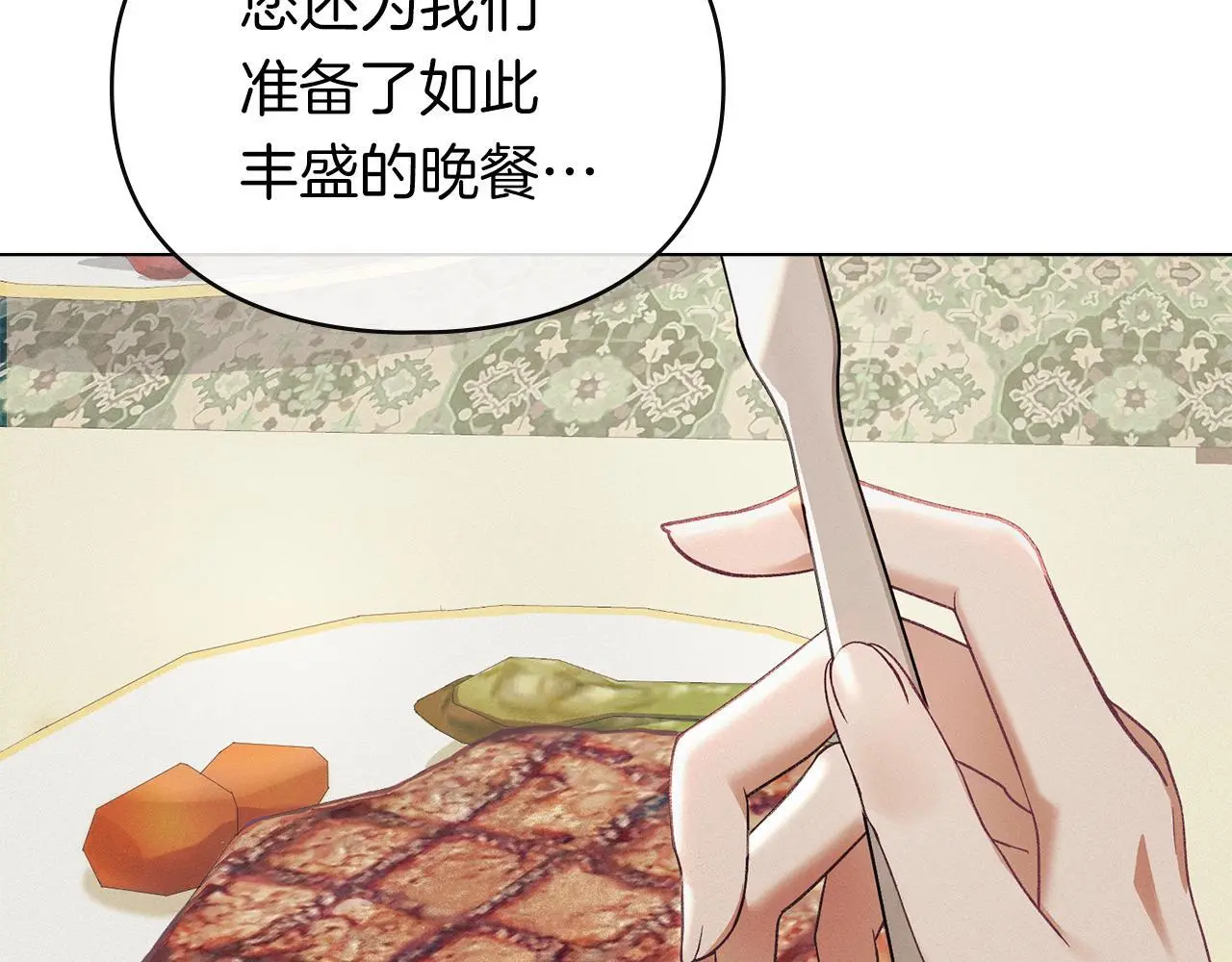 第8话 醋意大发 第12页