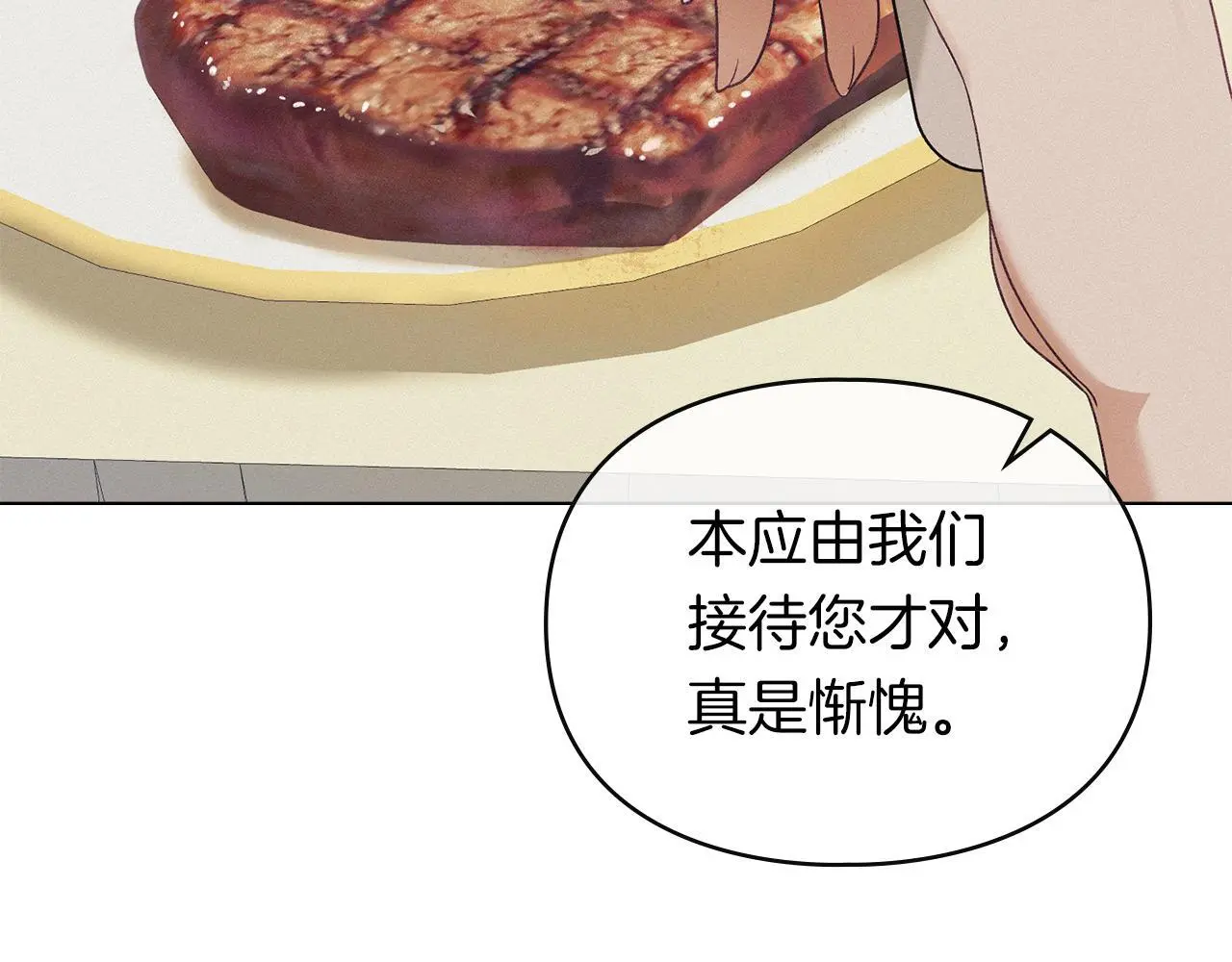 第8话 醋意大发 第13页