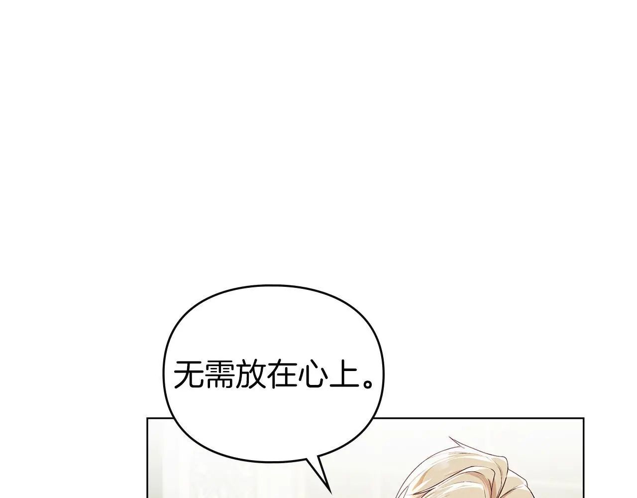 第8话 醋意大发 第14页