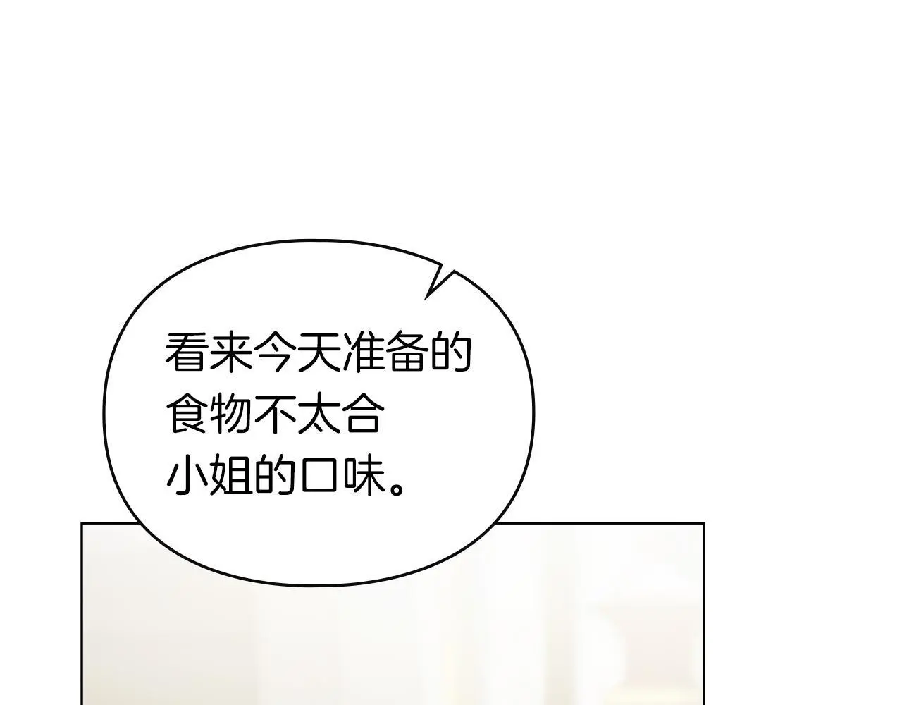第8话 醋意大发 第17页