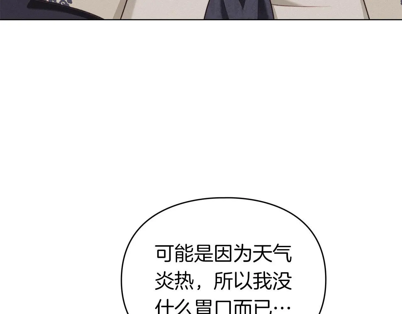 第8话 醋意大发 第21页