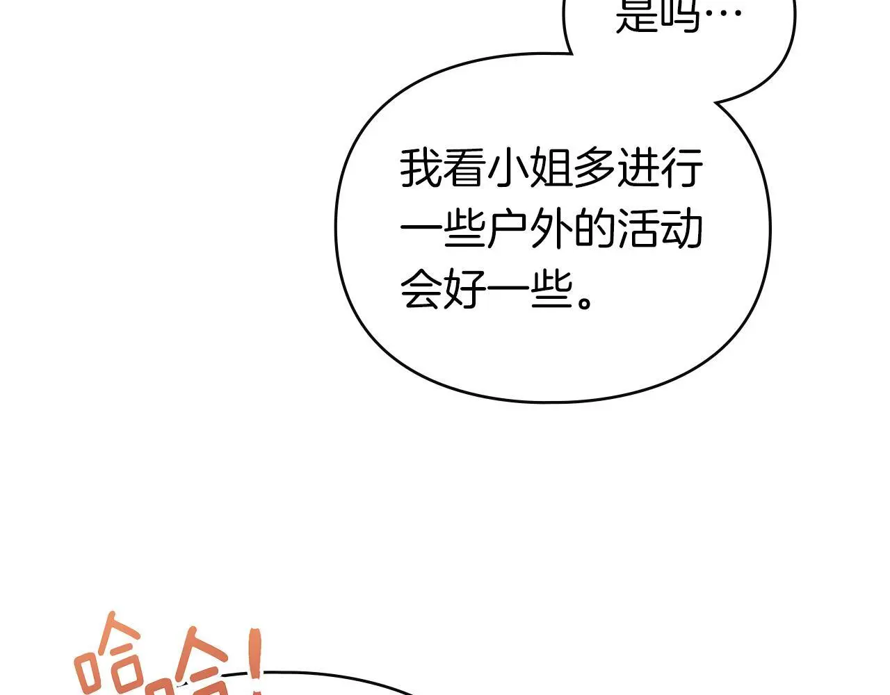 第8话 醋意大发 第23页