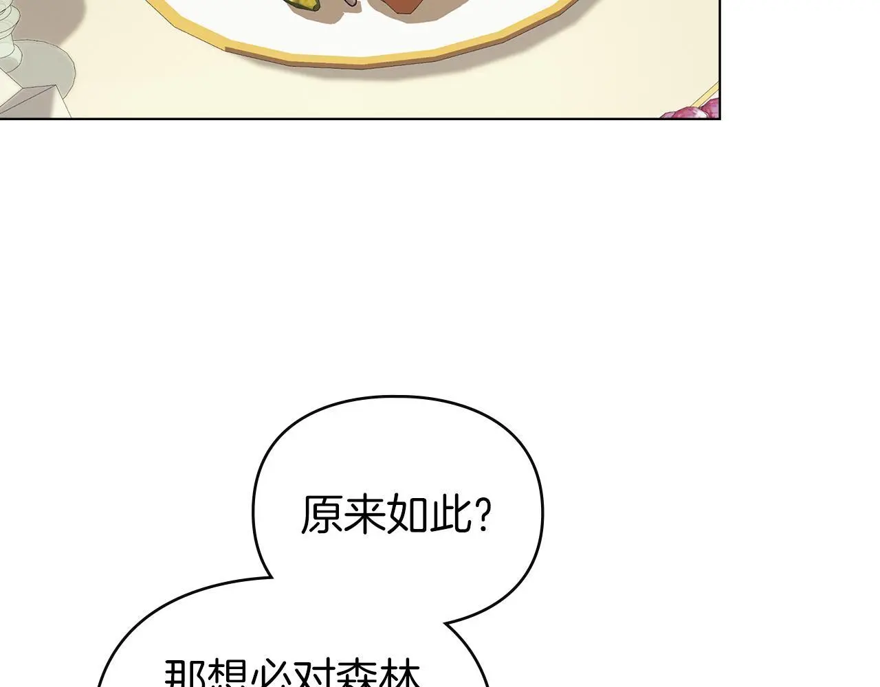 第8话 醋意大发 第27页