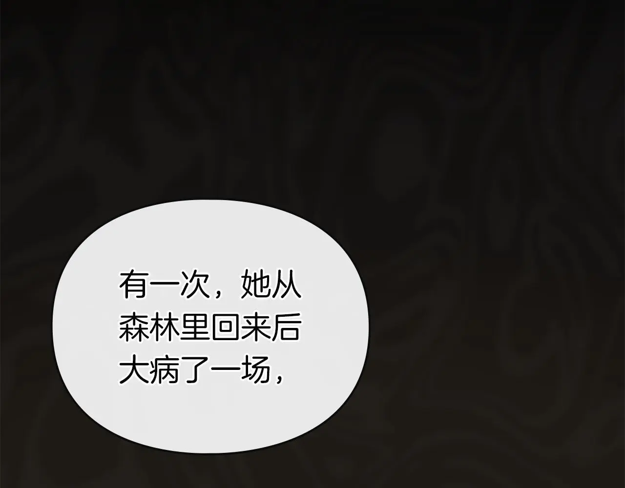 第8话 醋意大发 第31页