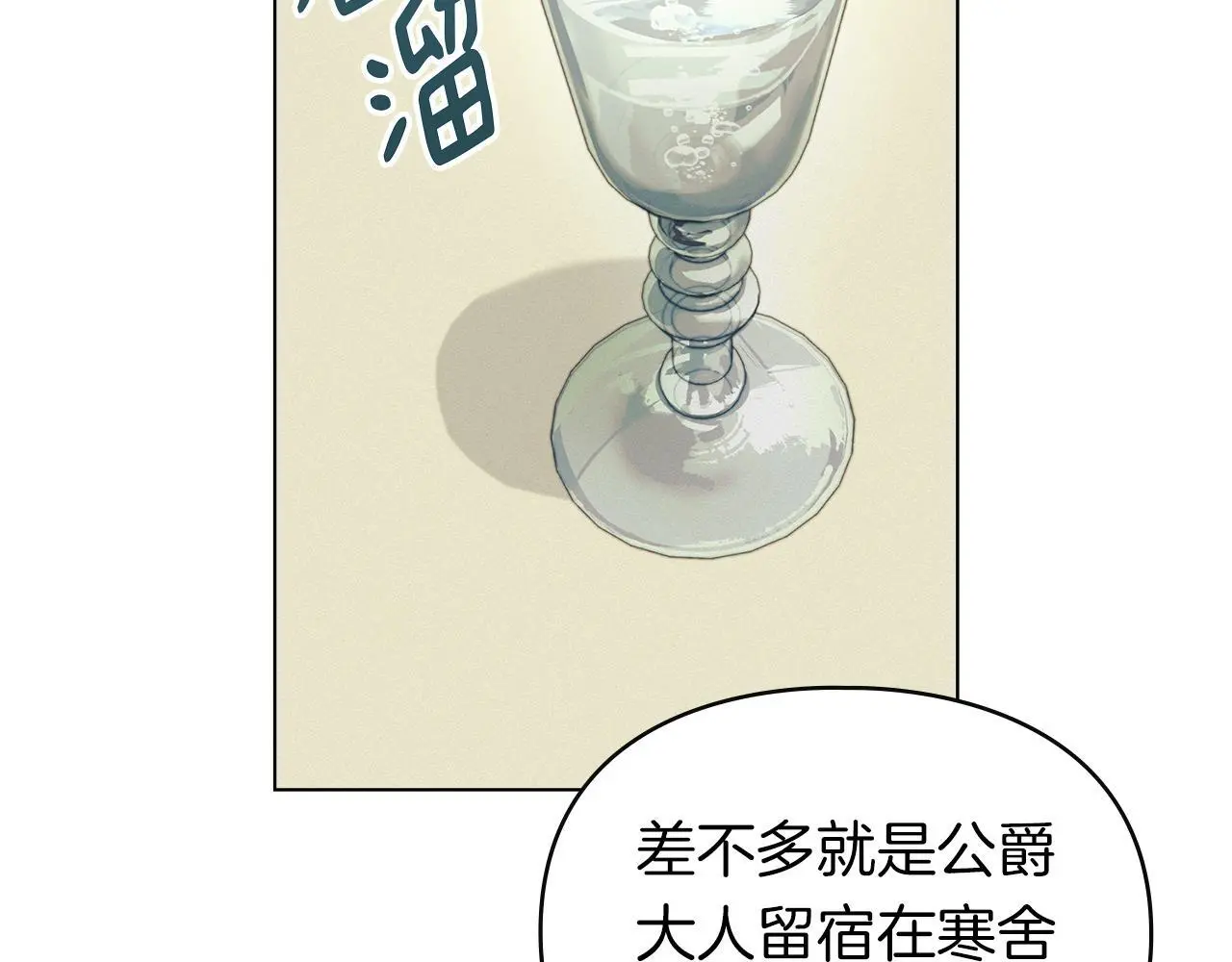 第8话 醋意大发 第40页