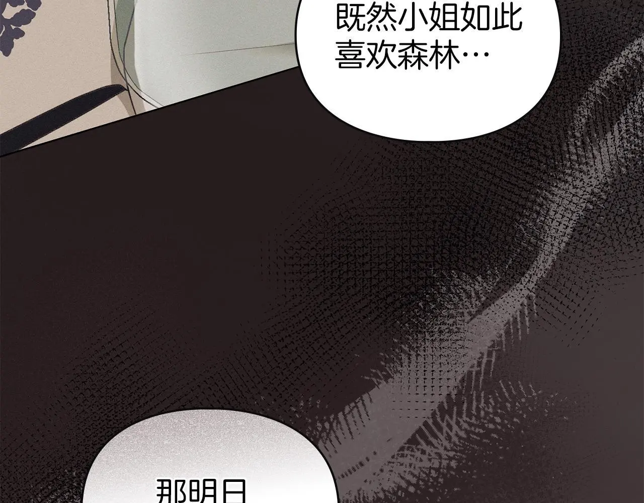 第8话 醋意大发 第51页