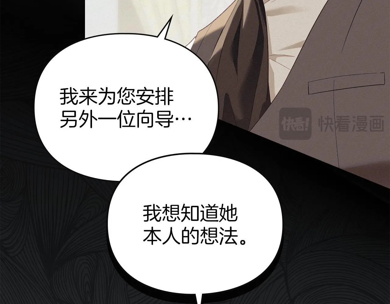 第8话 醋意大发 第58页