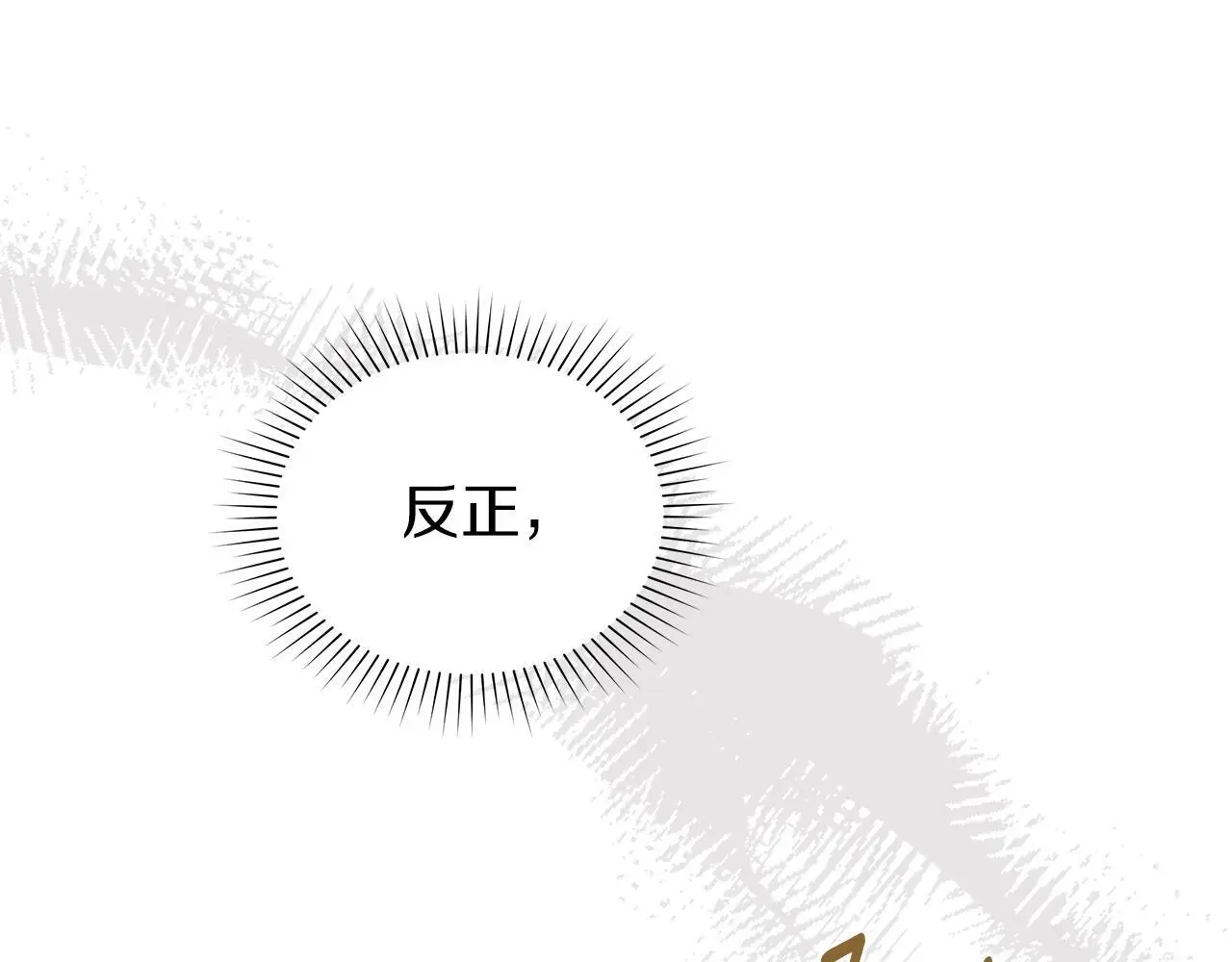 第8话 醋意大发 第66页
