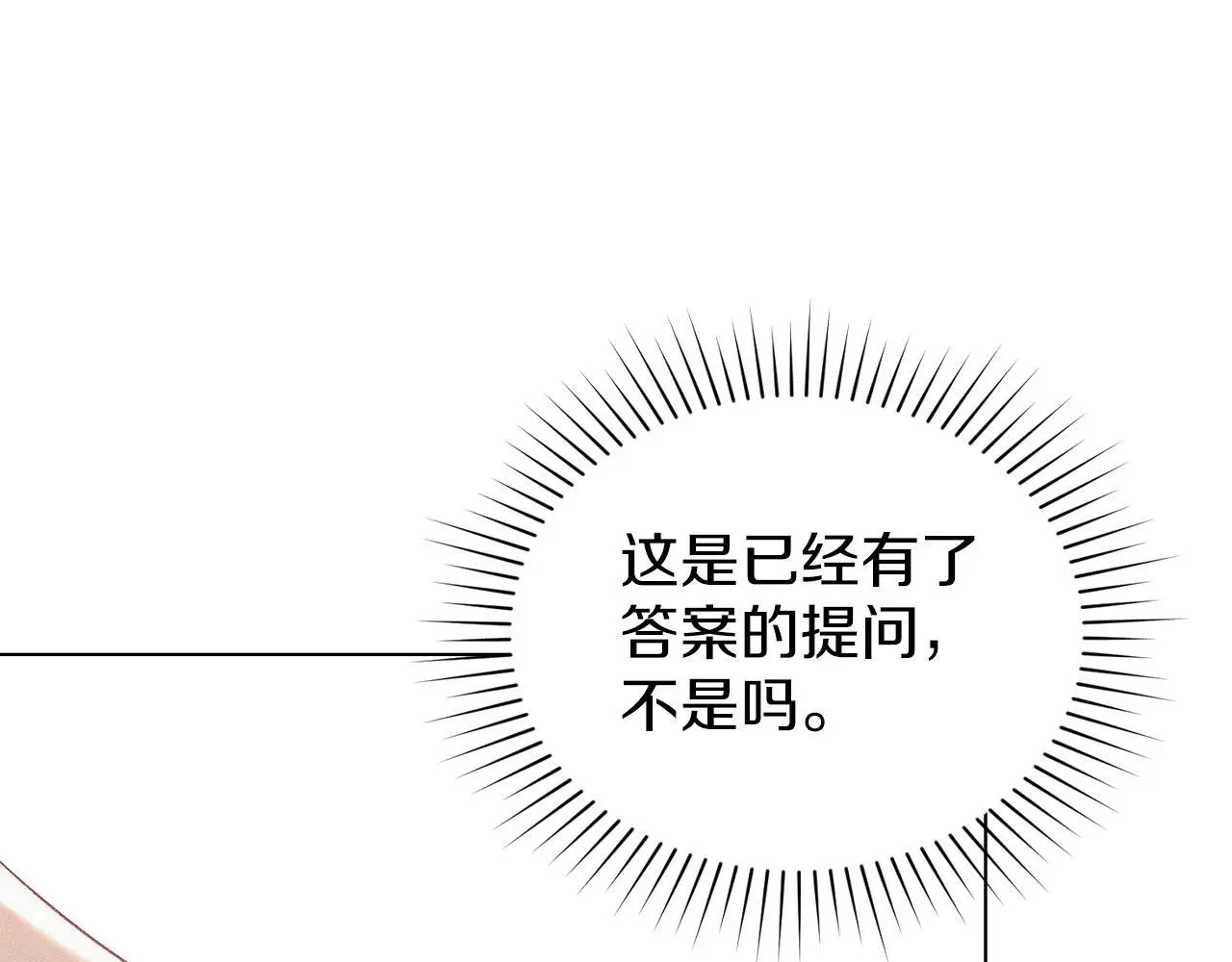 第8话 醋意大发 第68页