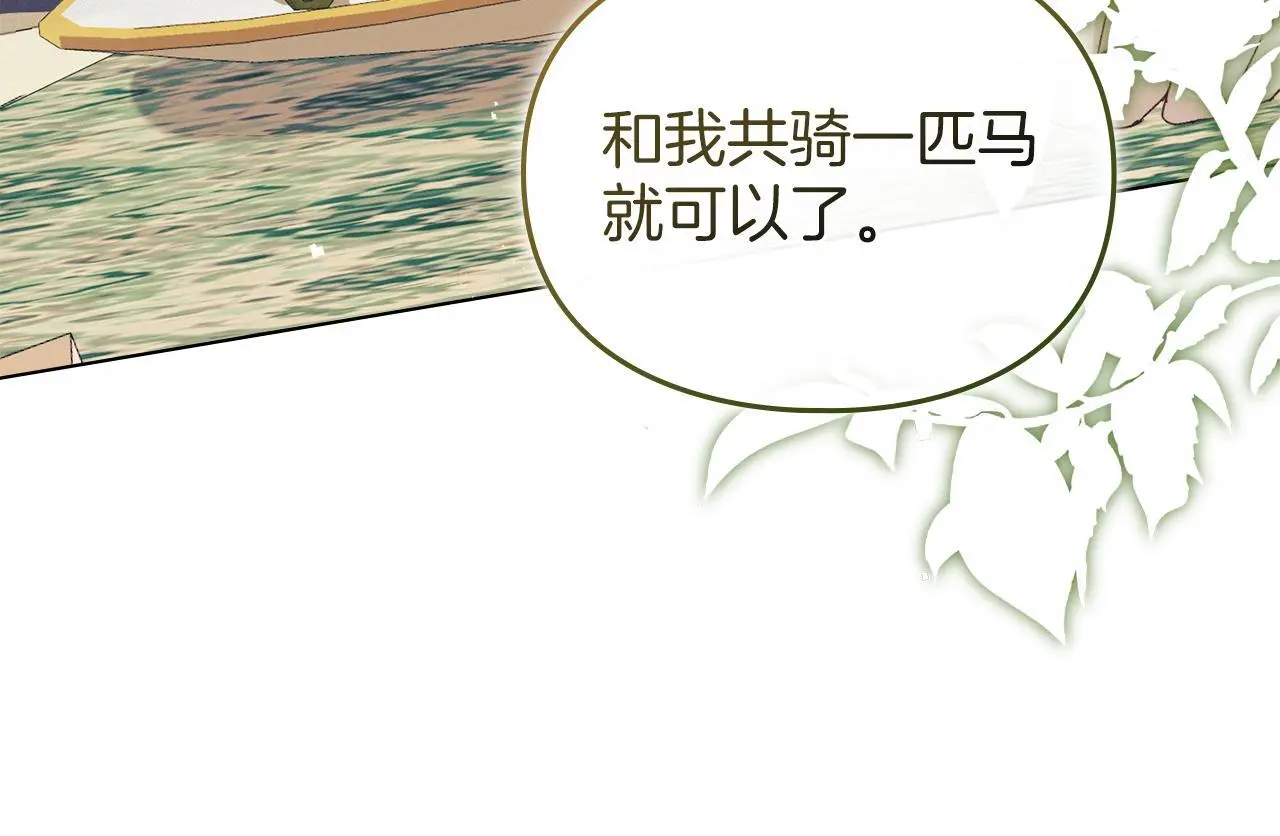 第8话 醋意大发 第76页