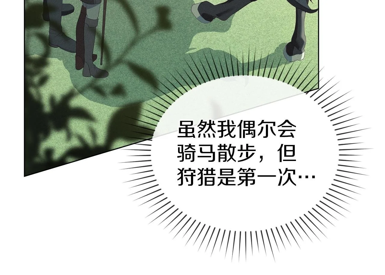 第8话 醋意大发 第100页