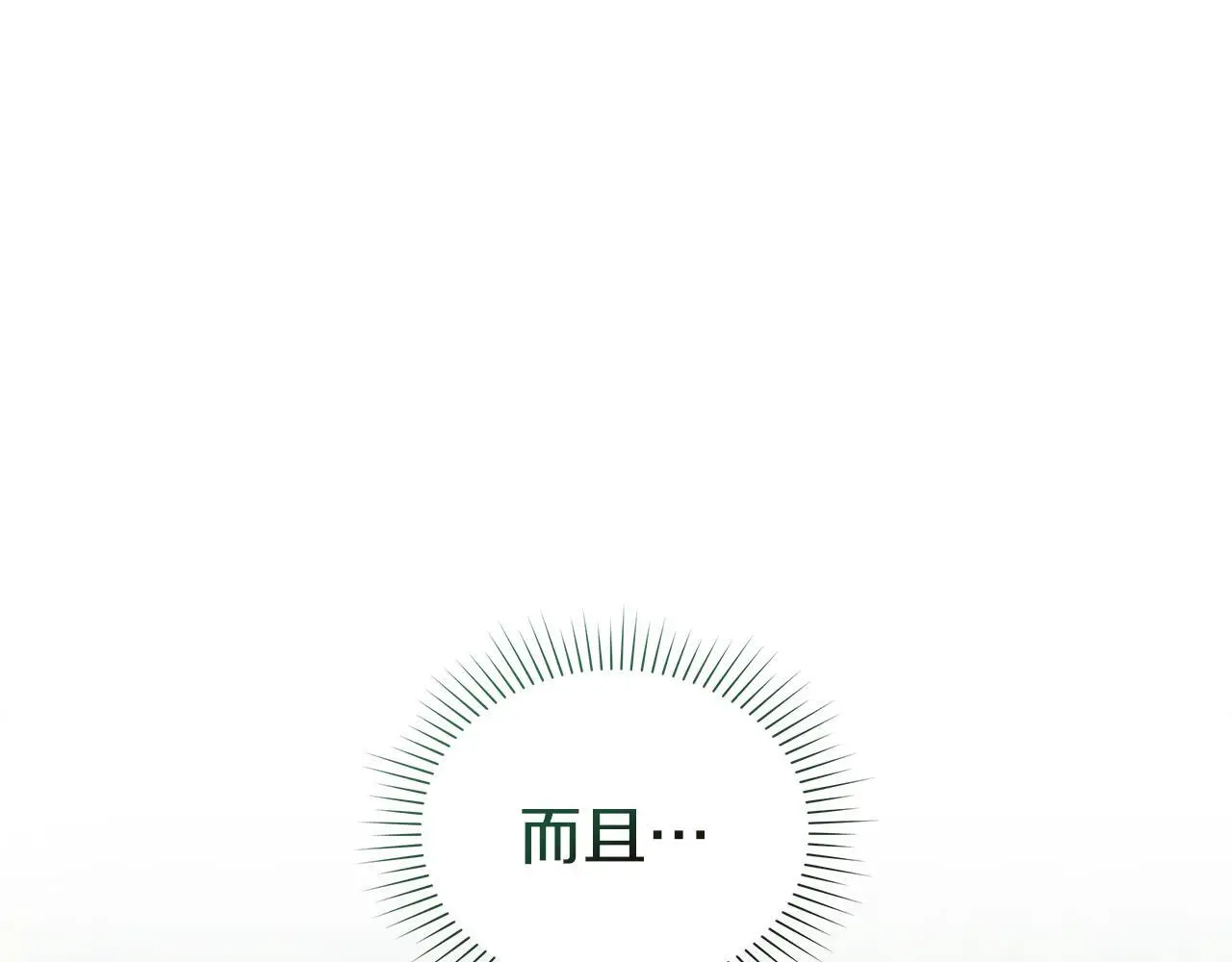 第8话 醋意大发 第101页