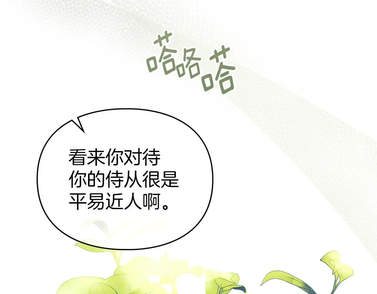 第8话 醋意大发 第114页