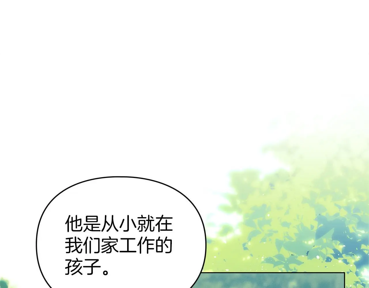第8话 醋意大发 第119页