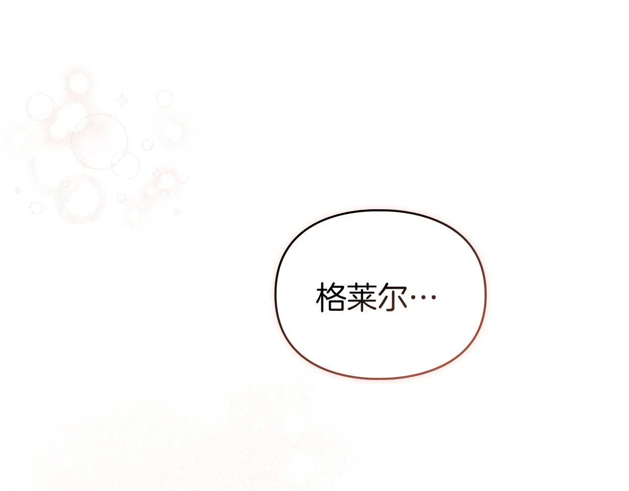 第8话 醋意大发 第125页